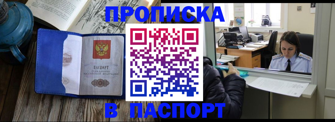 прописка гарантия в Яровом