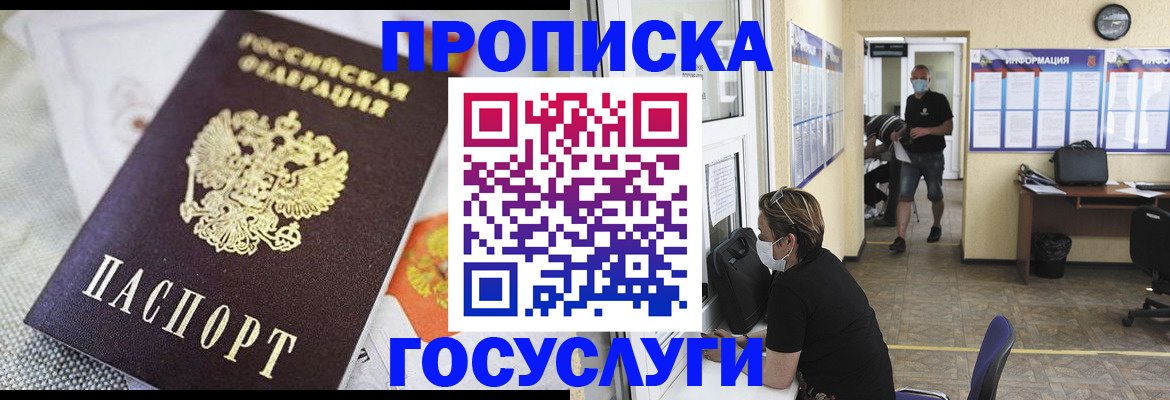 временная регистрация адрес в Яровом